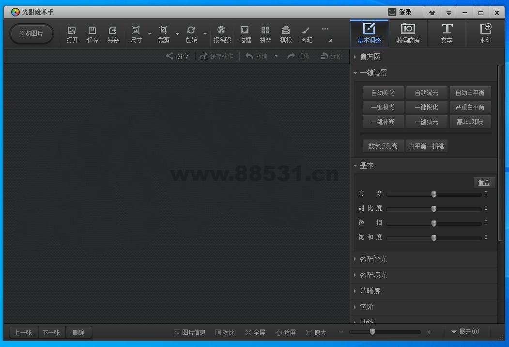 经典神器十年悄然更新 光影魔术手V4.5.1
