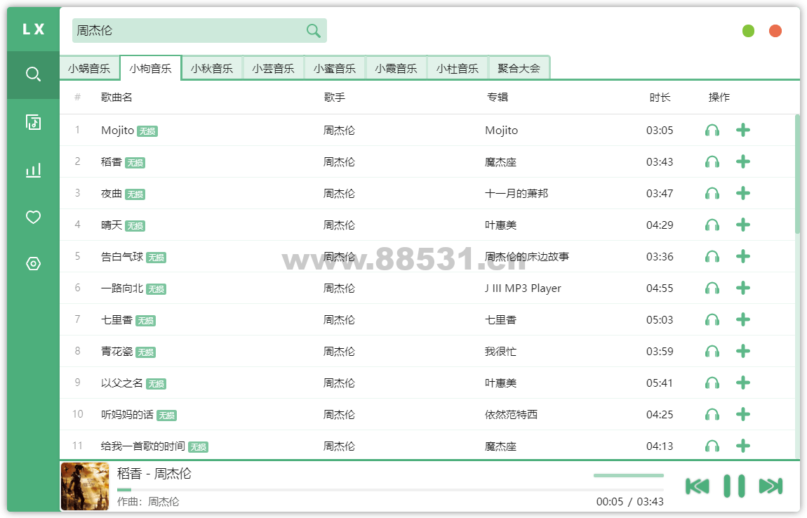PC版洛雪音乐绿色版v2.6.0