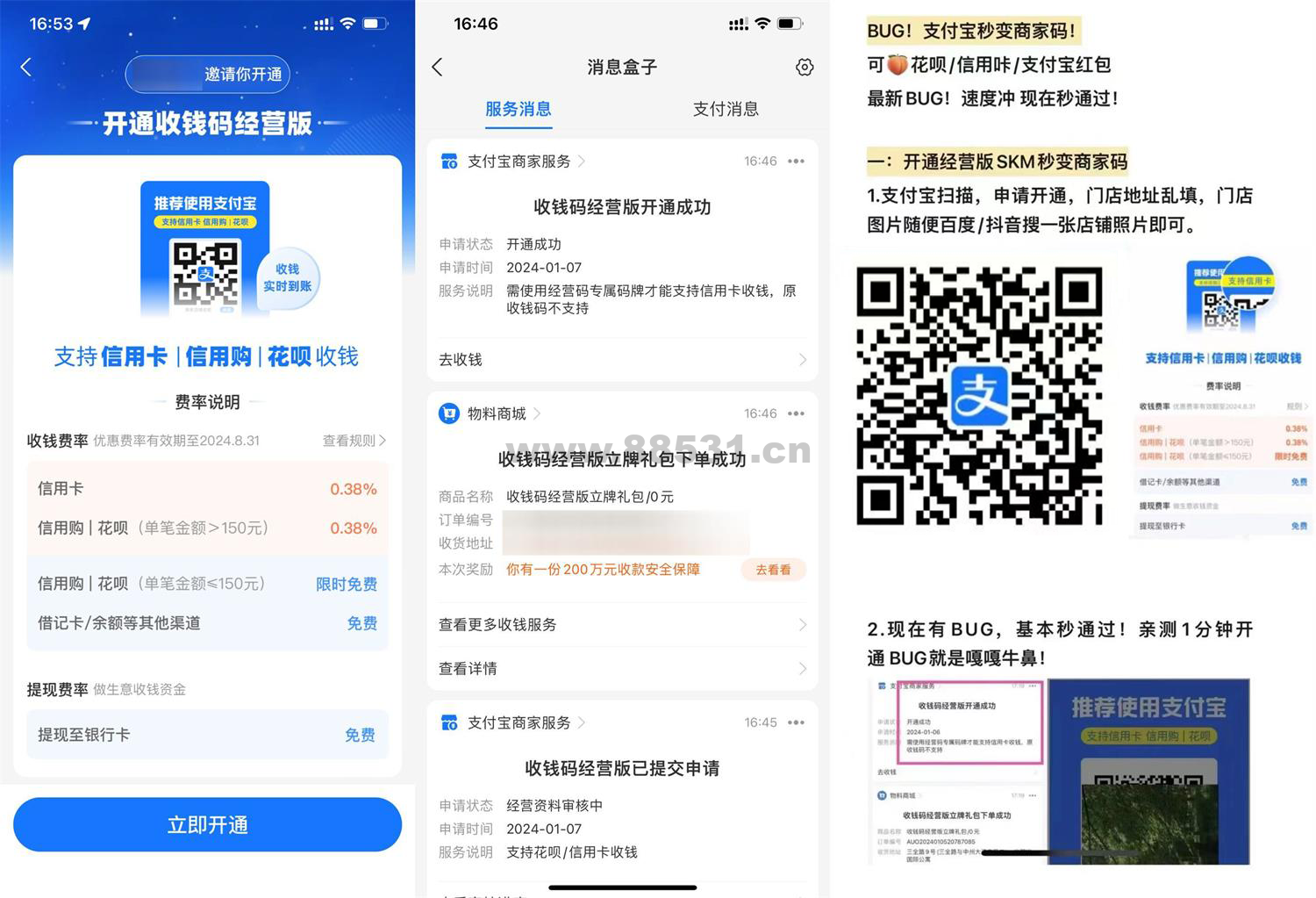 bug支付宝秒升级经营版收歀码