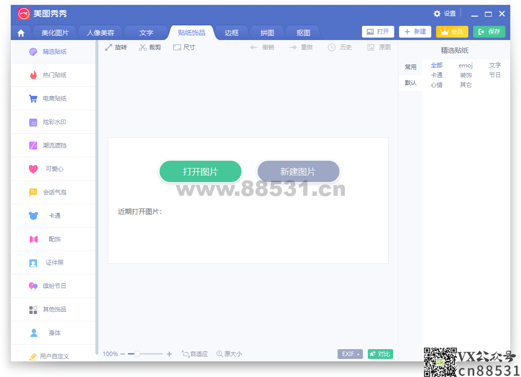 PC美图秀秀v6.4.4.2单文件版