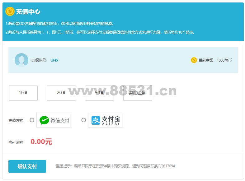 HTML用户充值中心源码