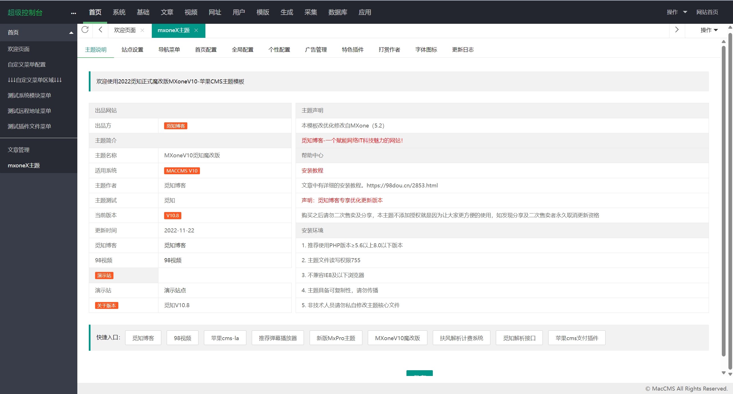 2024年最新苹果cms MXoneV10 10.8版本模板独家分享！