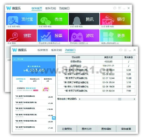 微图乐1.2-就图一乐-全新界面微商必备