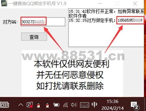 一键查询QQ绑定手机号（修复失效端口）