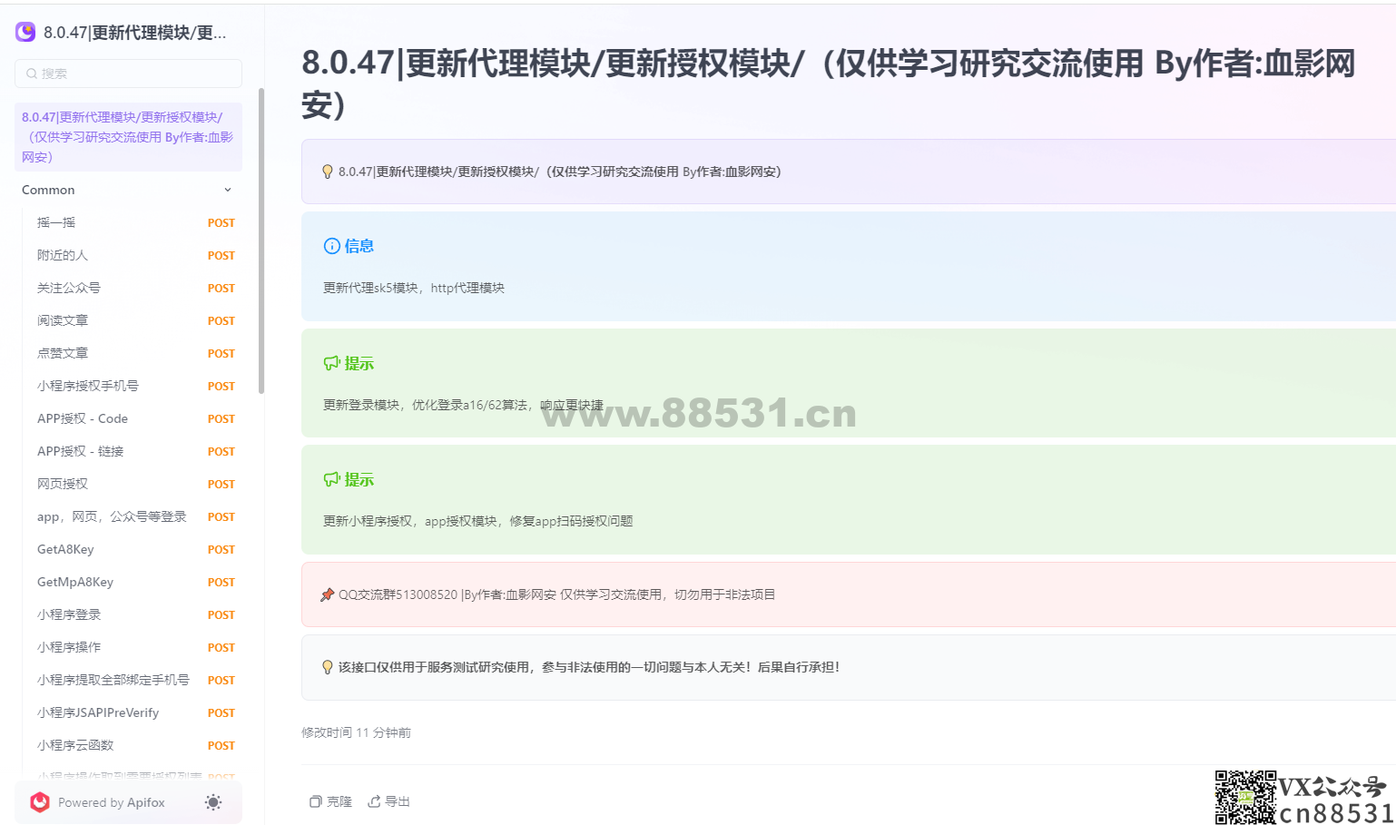 全网首发-wechat协议接口分享（价值5w）