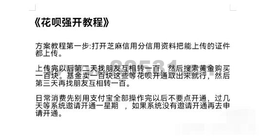 24年强开花呗教程
