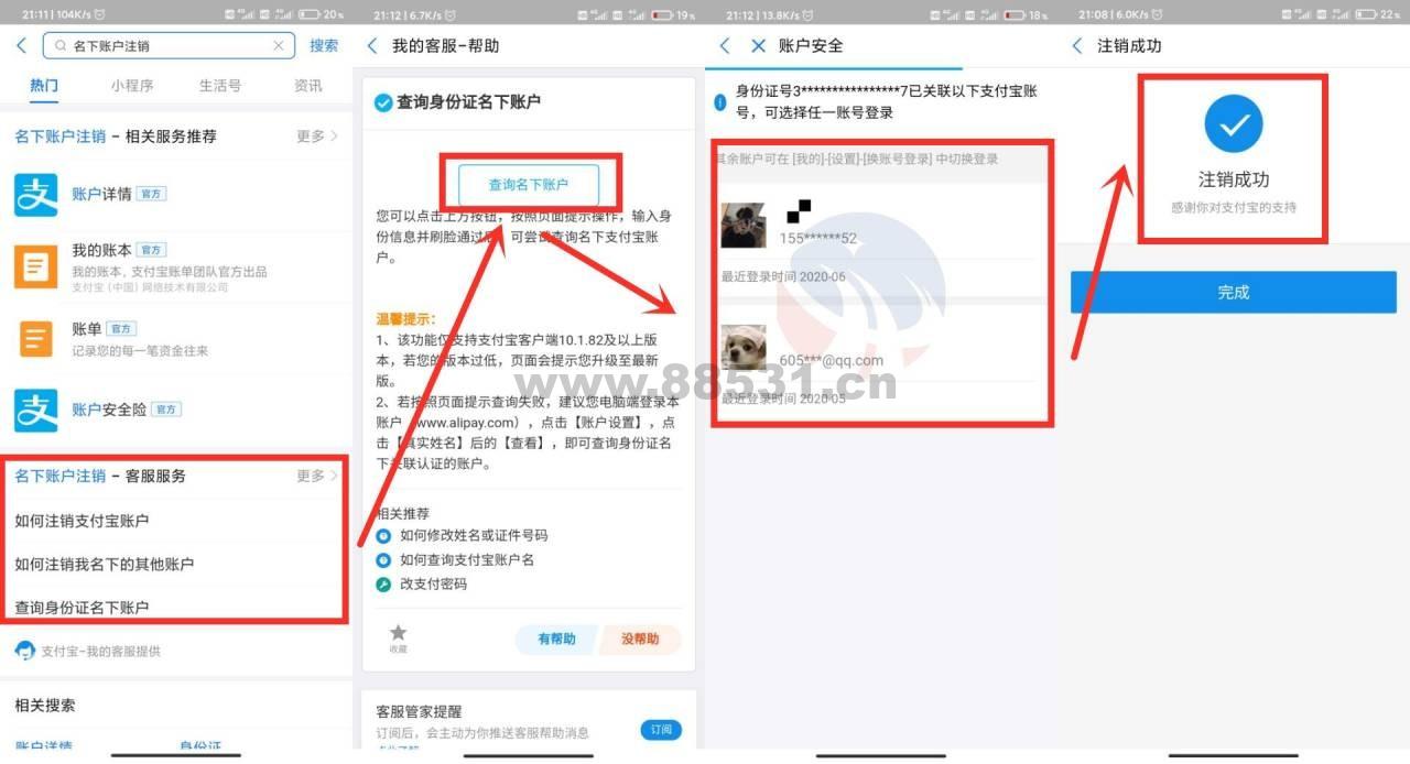 教你注销支付宝名下可疑号