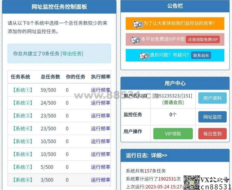 网站监控/定时任务/网址url监控神器