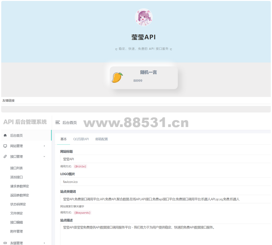 莹莹API管理系统源码附带两套模板
