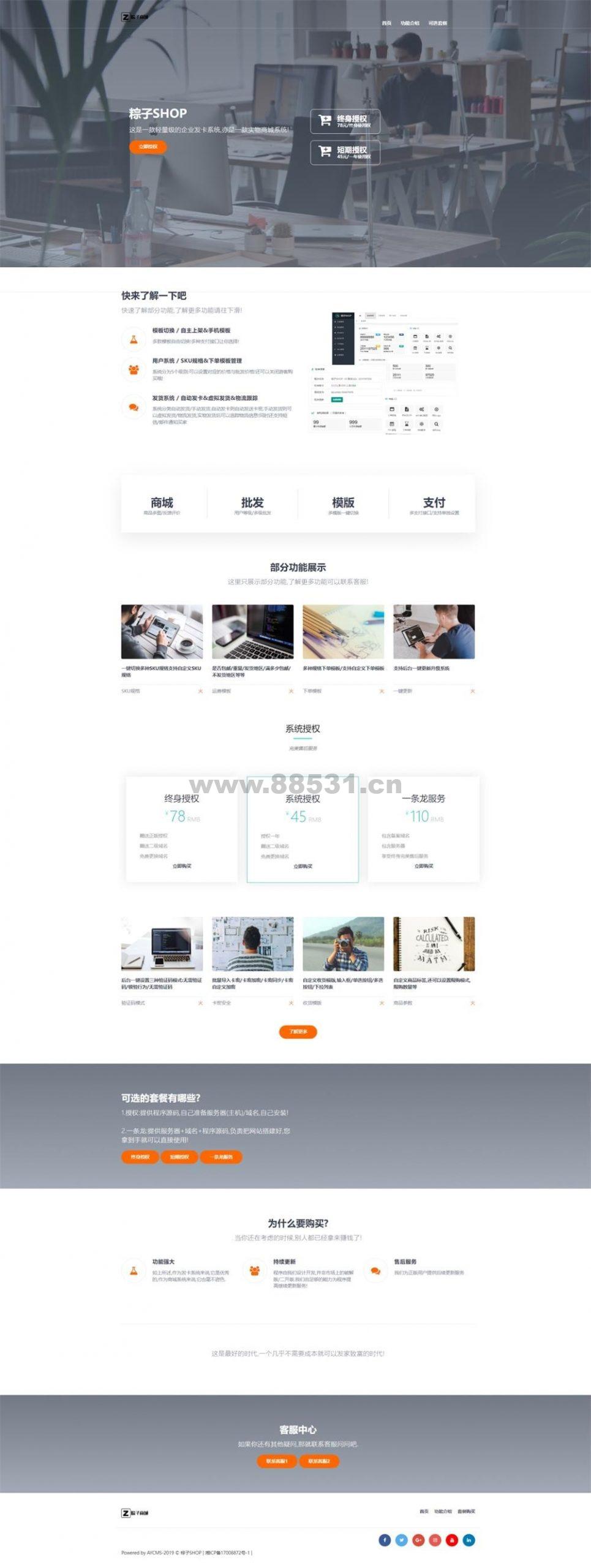 简洁大气的售卖介绍页源码