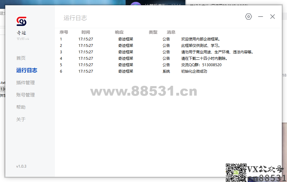 全网首发-最新企业微信框架协议