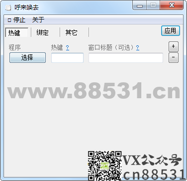 新年新的老板键工具-呼来唤去v0.4.7 一键显隐窗口