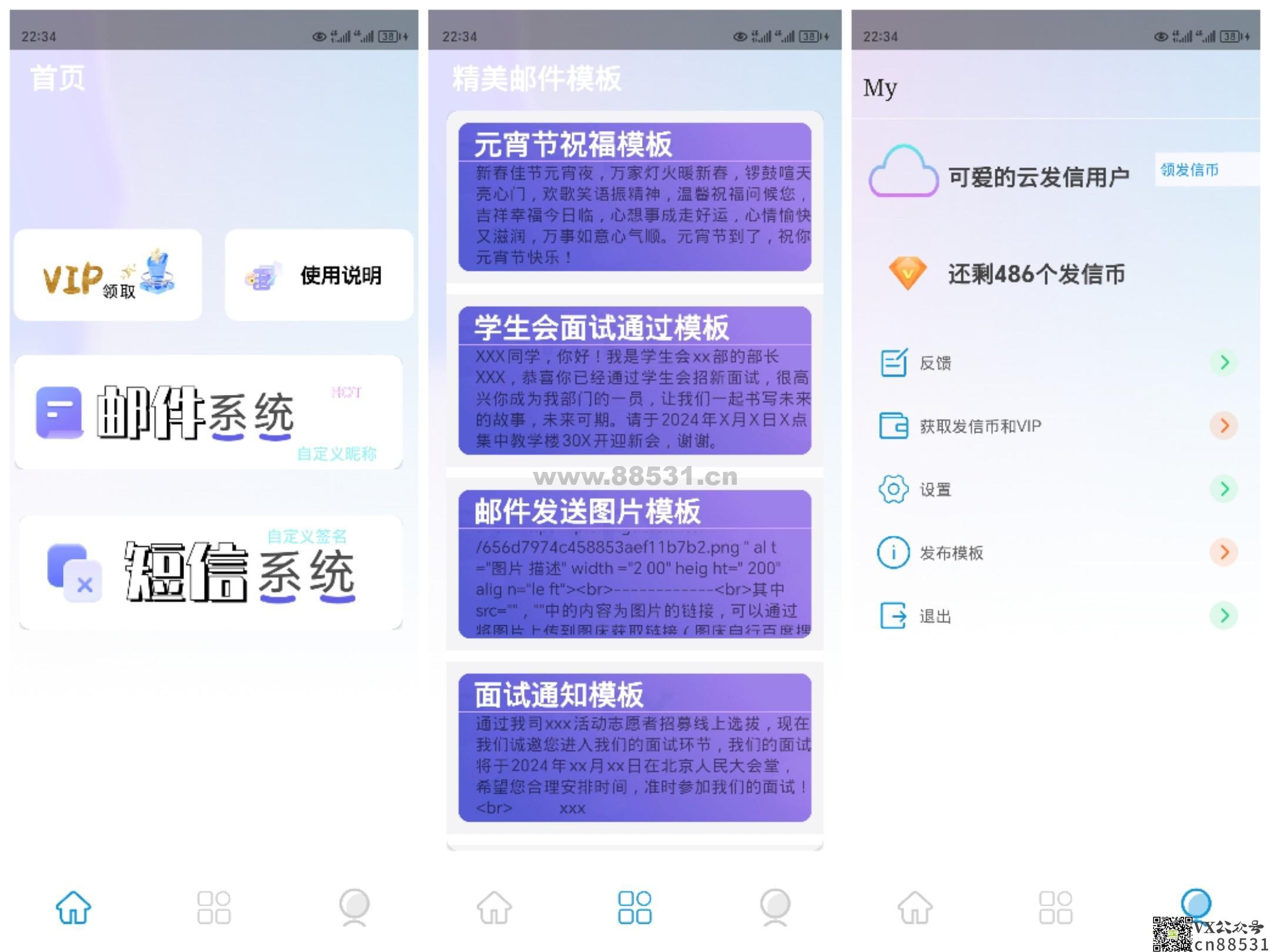 ［安卓软件］云发信，免费匿名短信匿名邮件发送平台
