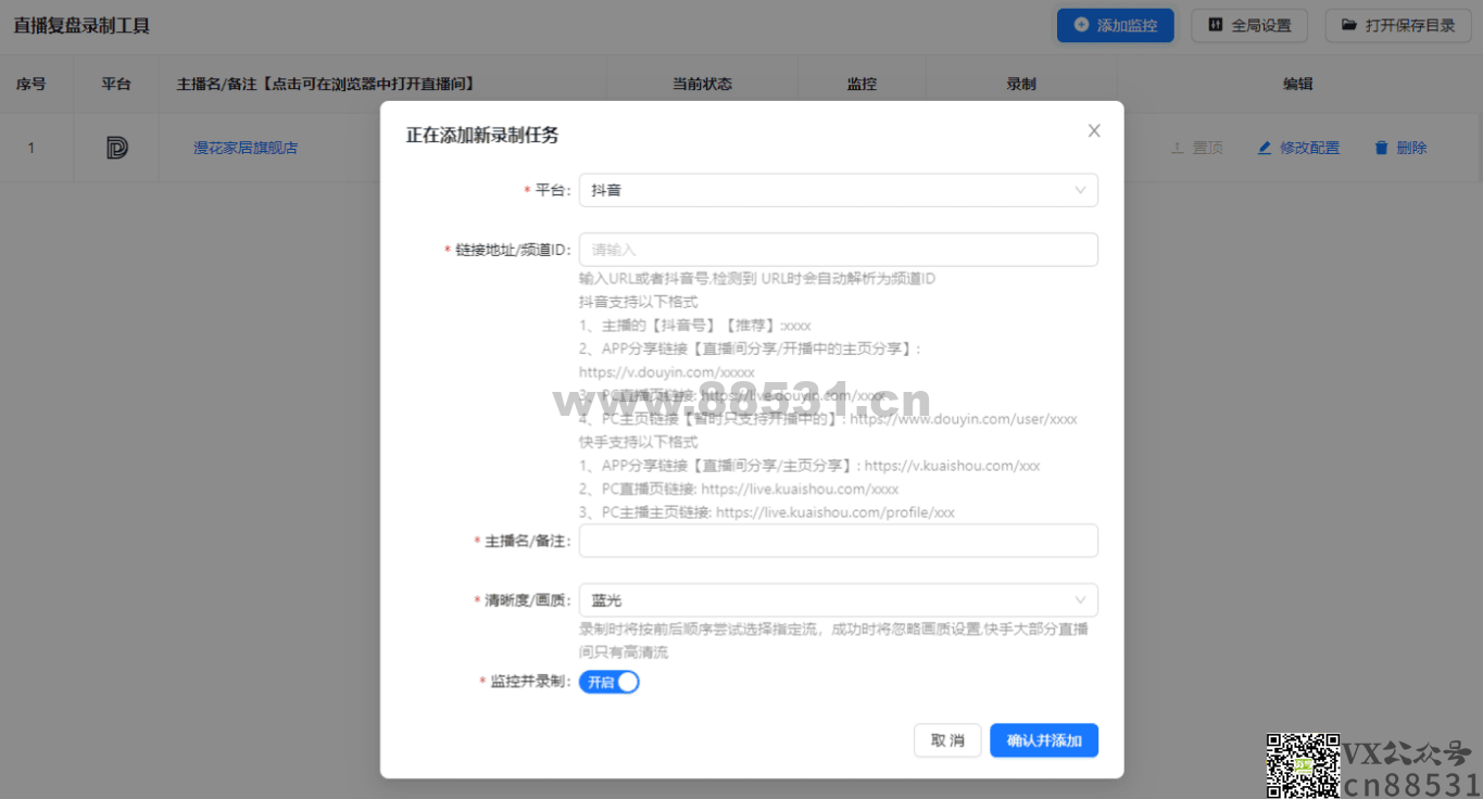 抖音、快手【直播复盘录制工具】1.0.9，直播录制