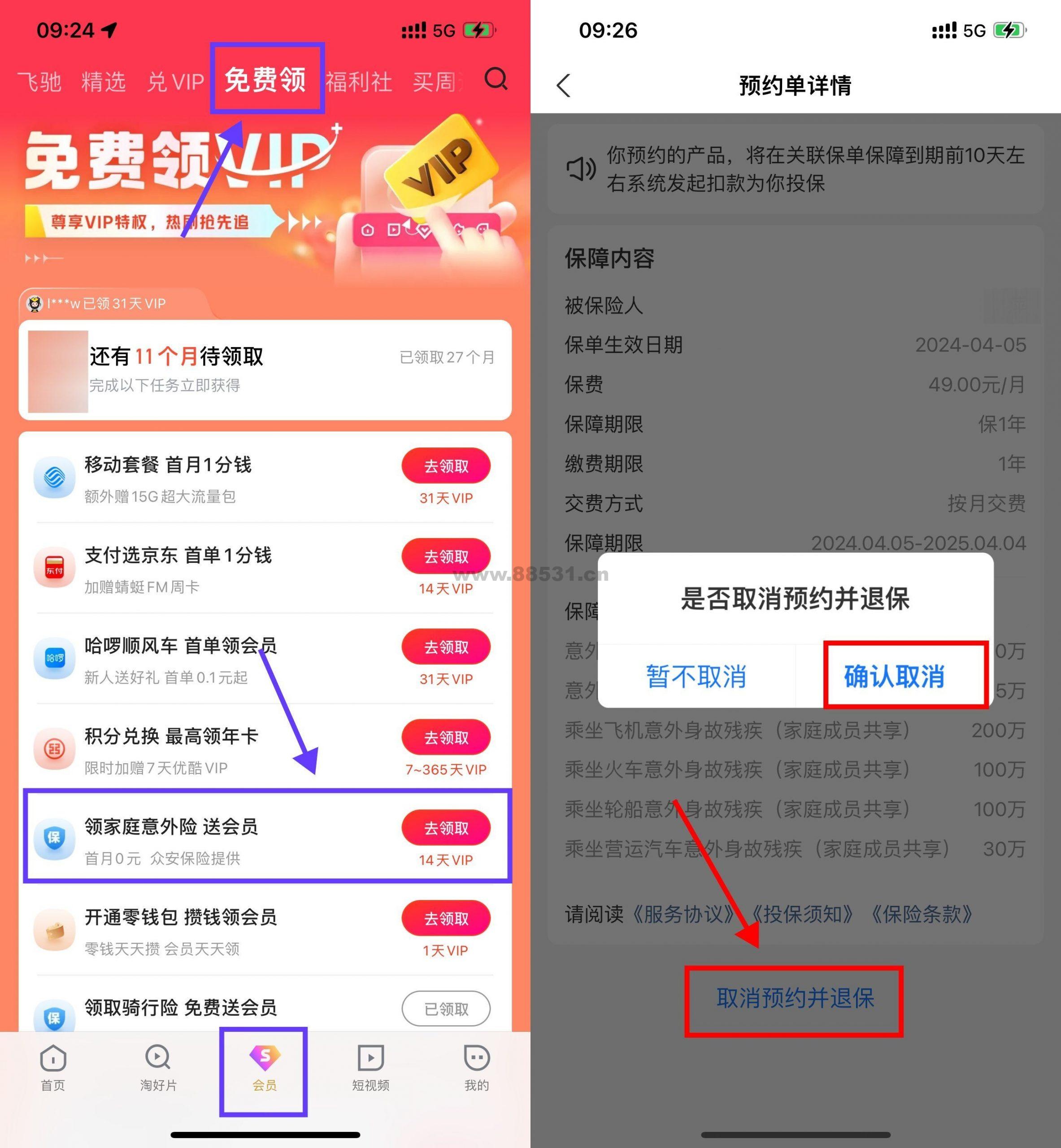 优酷简单预约保障领14天会员