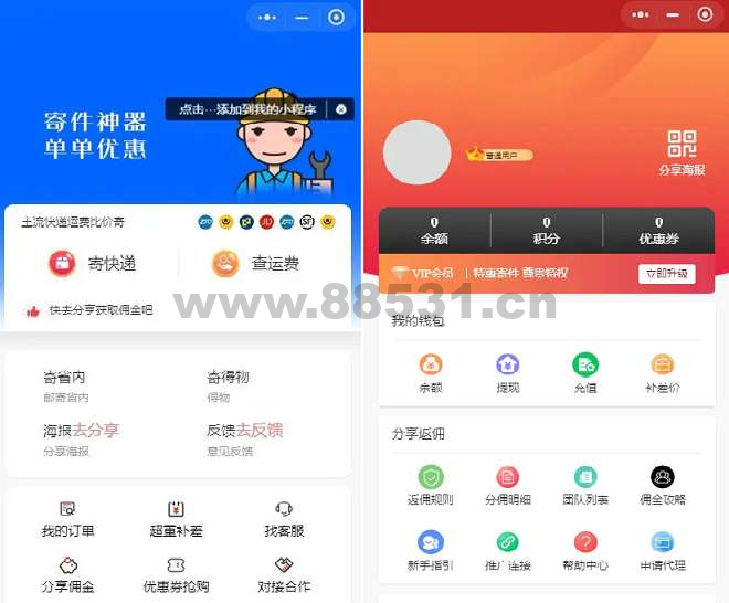快递平台独立版小程序源码|带cps推广营销流量主+前端
