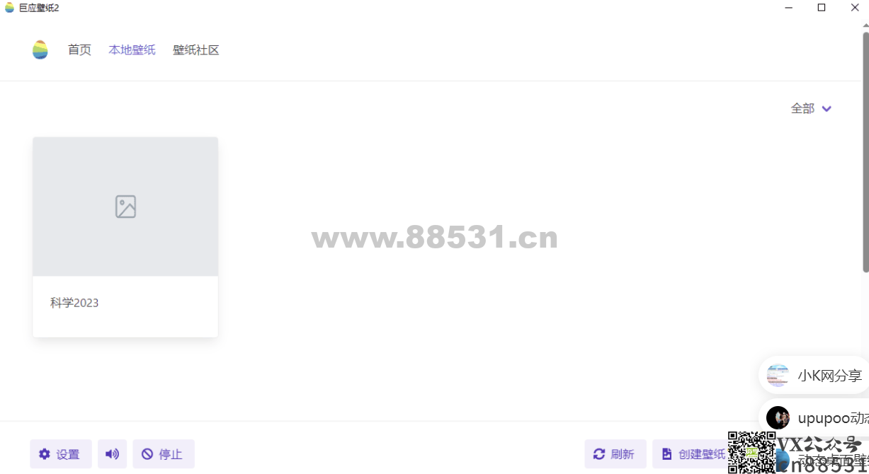 轻量级开源桌面动态壁纸软件 巨应壁纸 v2.6.1.0
