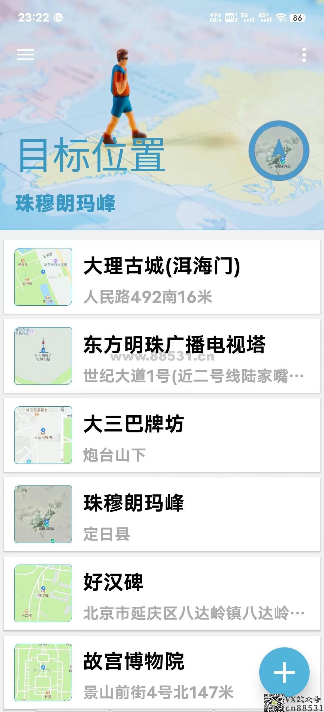 摩尼定位V1.7 -手机虚拟定位工具 免Root