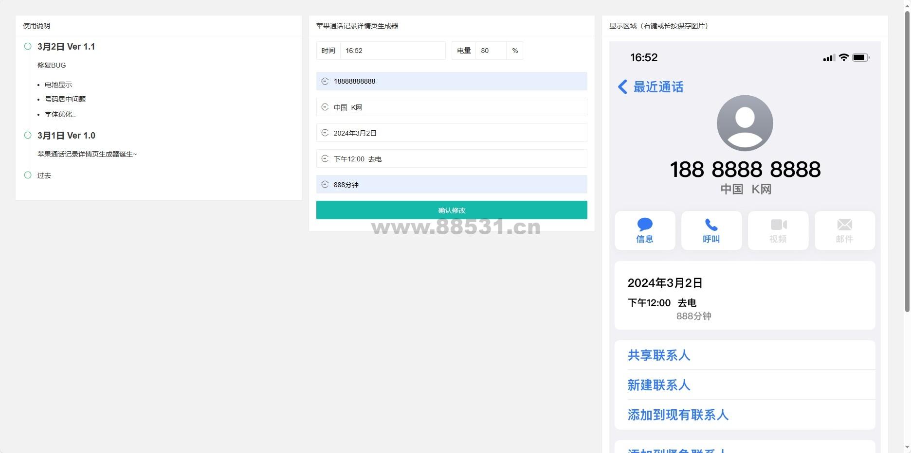 苹果通话记录截图生成网页源码
