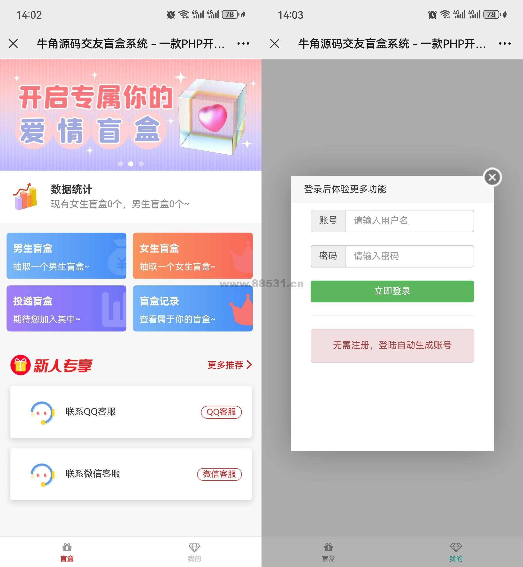 交友盲盒系统PHP开源的盲盒源码