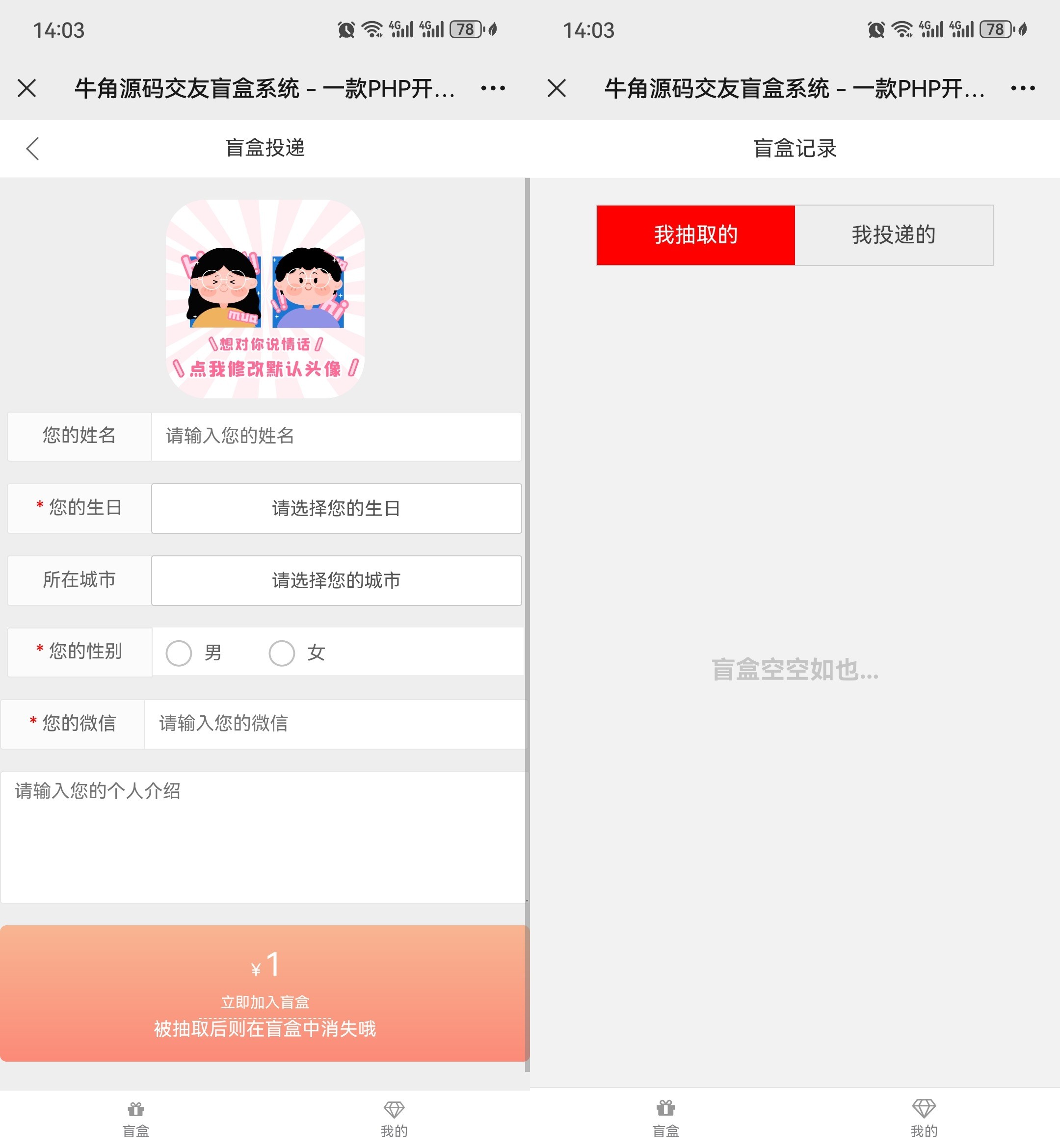 交友盲盒系统PHP开源的盲盒源码