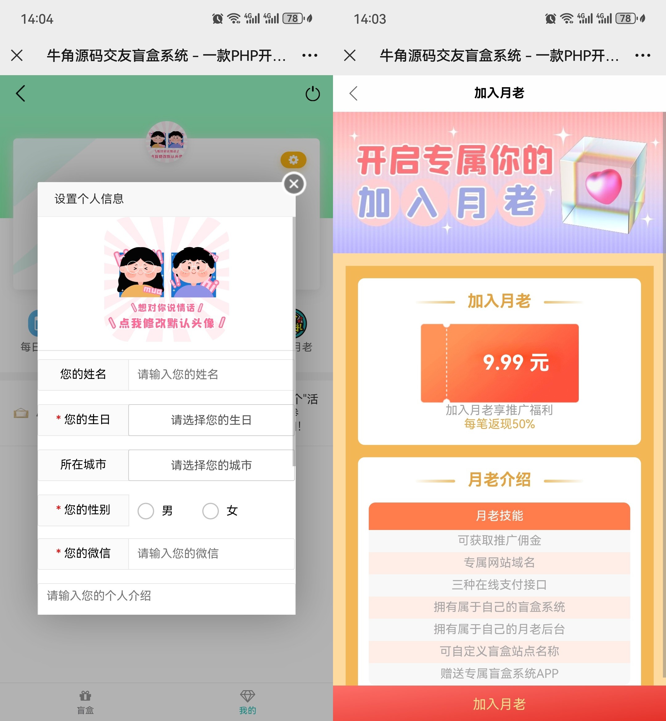 交友盲盒系统PHP开源的盲盒源码