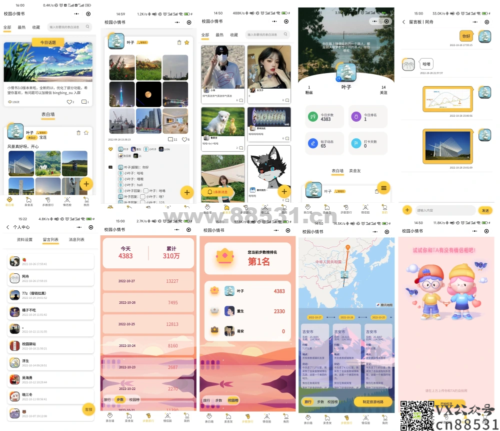 【开源】校园小情书微信小程序，社区小程序前后端开源，校园表白墙交友小程序