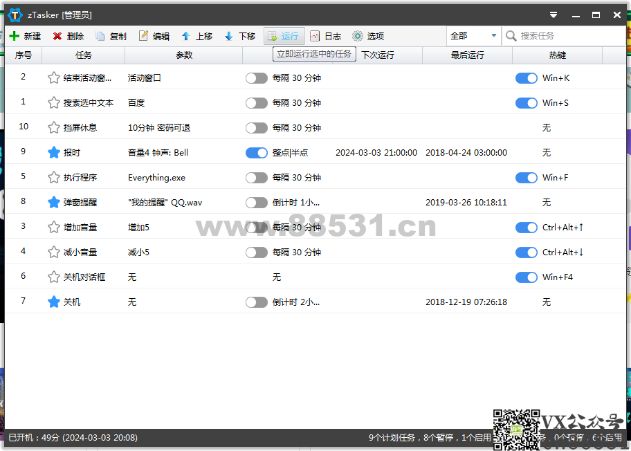 一键定时自动化任务神器 zTasker v1.81，支持语音报时+定时计划触发及功能改进