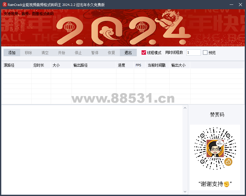 转换利器 RainCrack全能转码王2024永久免费版