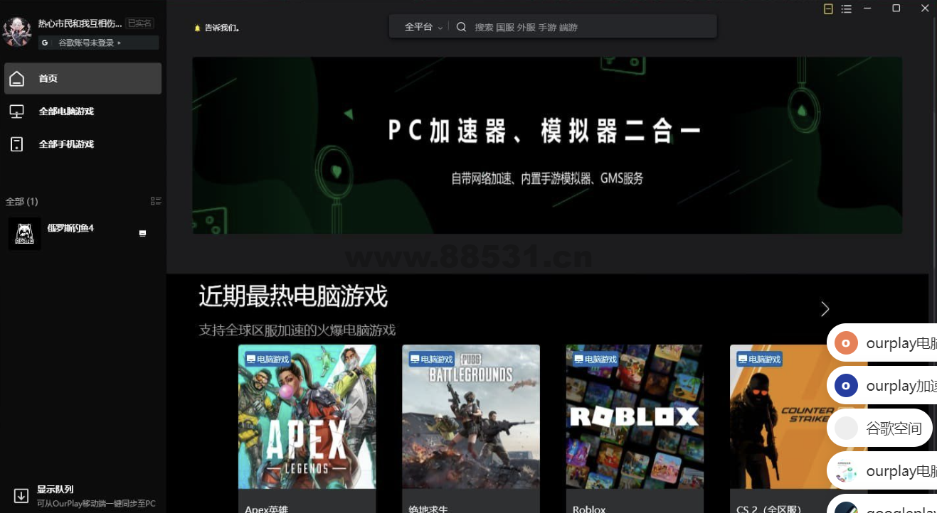 OurPlay电脑版 PC加速器&#038;模拟器二合一 新版本2.3.8826.31705