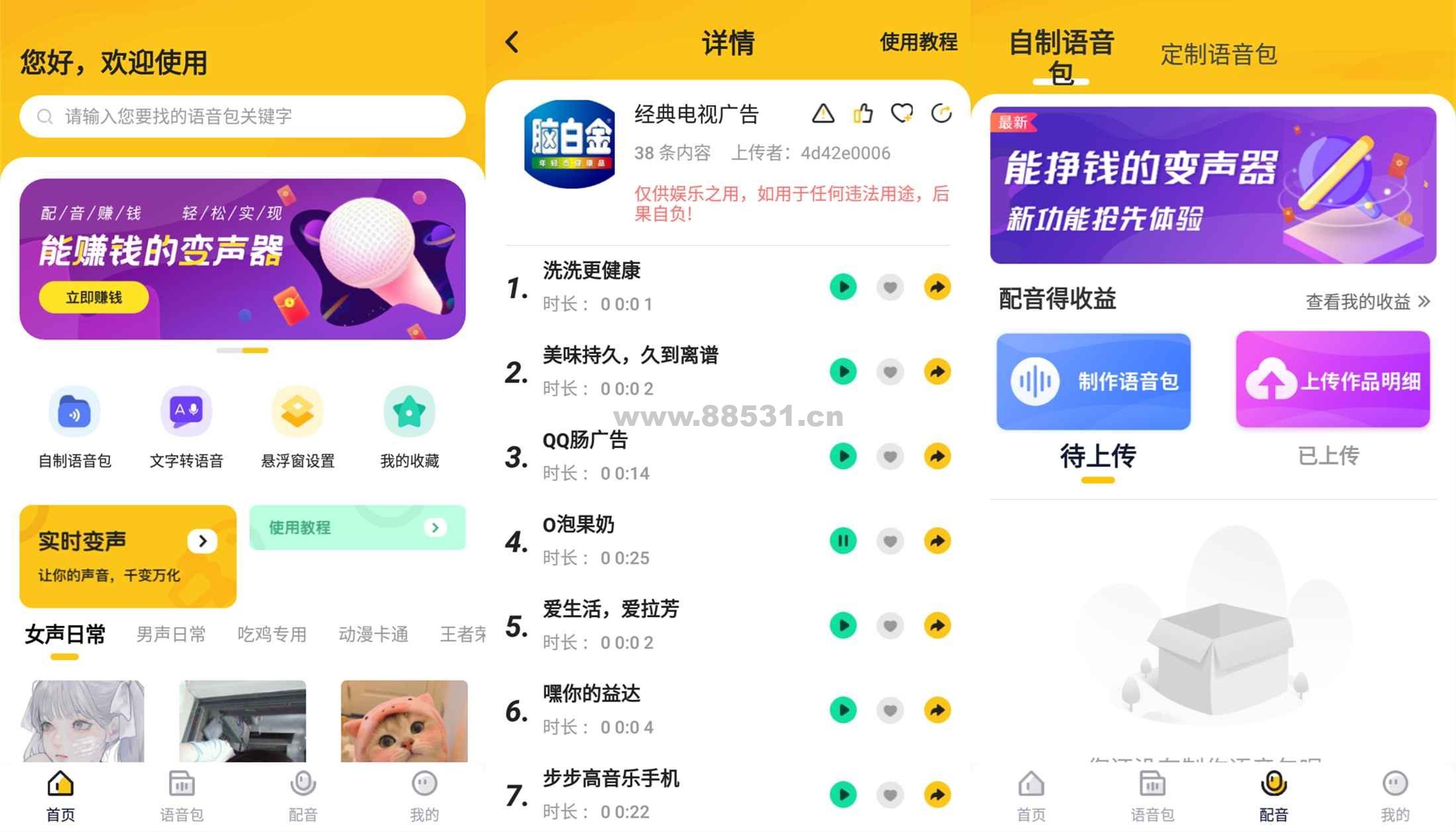 安卓特效变声器实时版V2.78