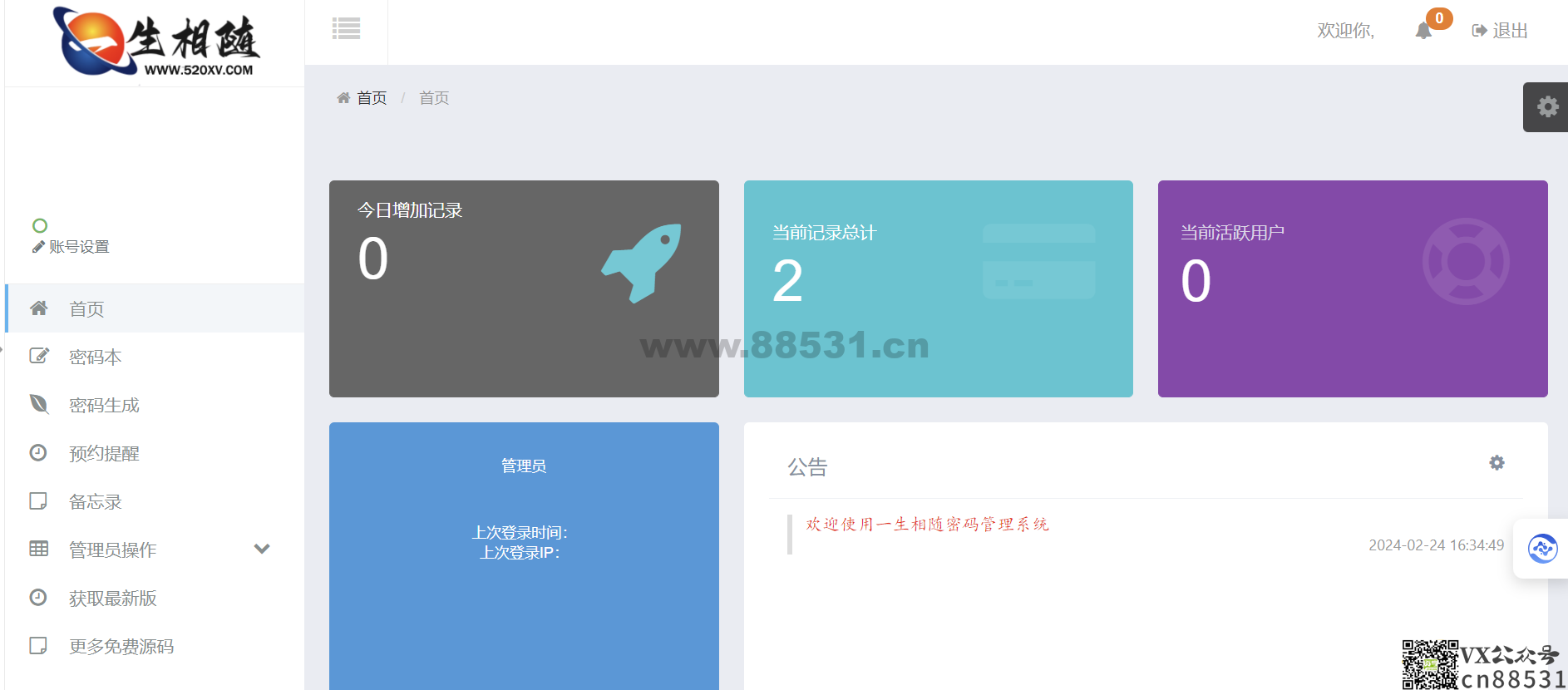 2024高安全个人密码本程序源码 可生成随机密码/备忘录/二代密码