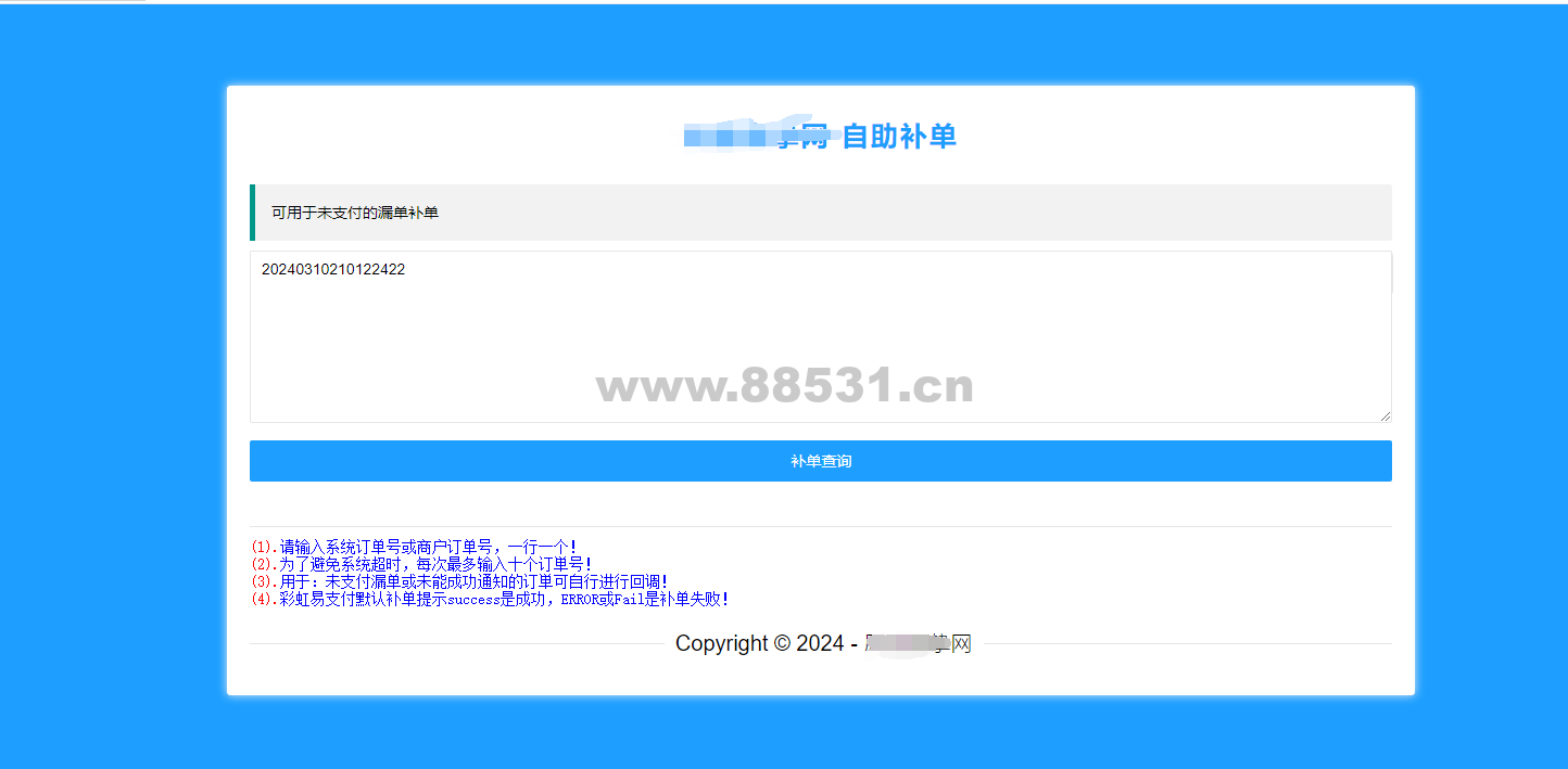 彩虹易支付-易支付对接易支付 漏单自助补单插件