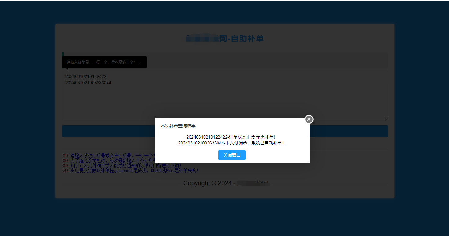 彩虹易支付-易支付对接易支付 漏单自助补单插件