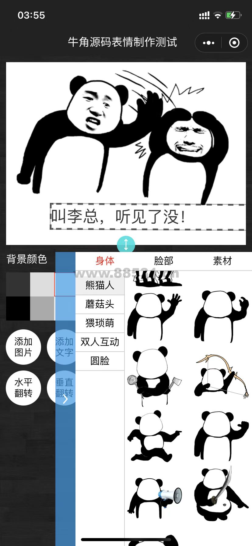 牛角表情包制作小程序，云开发自修复版