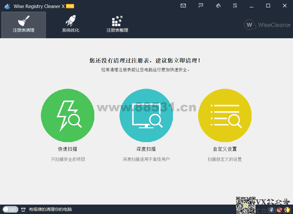注册表清理Wise Registry Cleaner v10.4.1