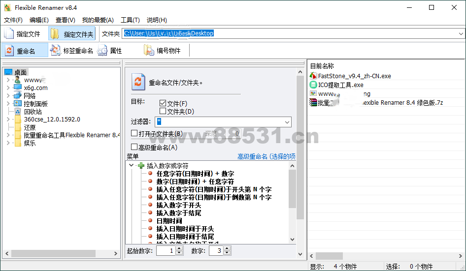 Flexible Renamer批量重命名v8.4