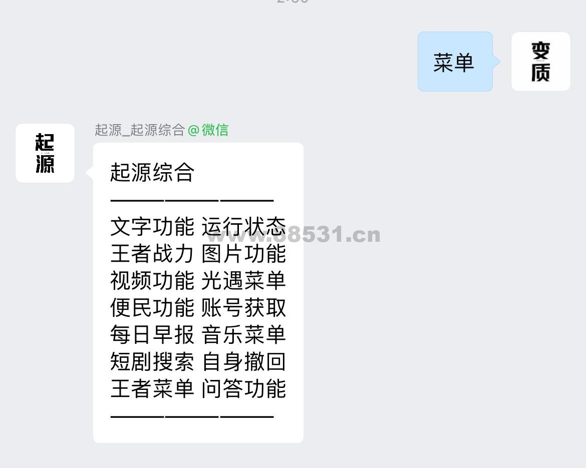 微信综合机器人插件