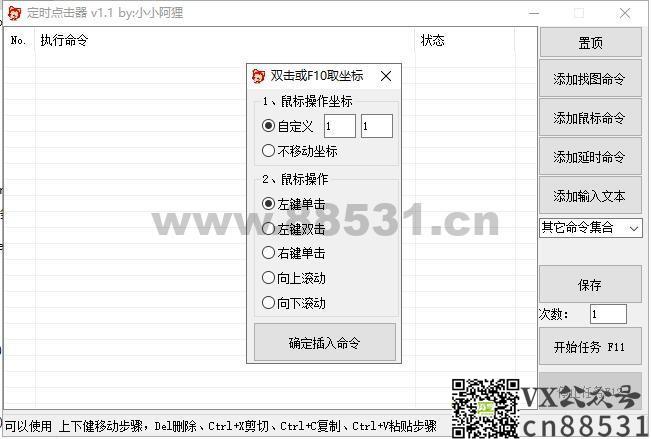 电脑定时点击器v2.5 by小小阿狸
