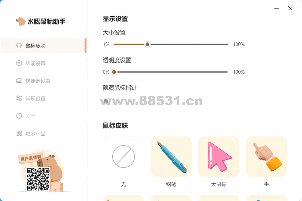 水豚鼠标助手v1.0.1
