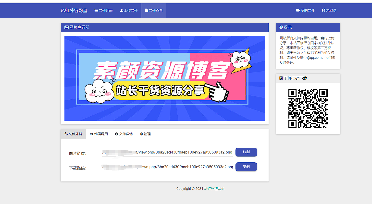 彩虹外链网盘界面UI美化版超级简洁好看