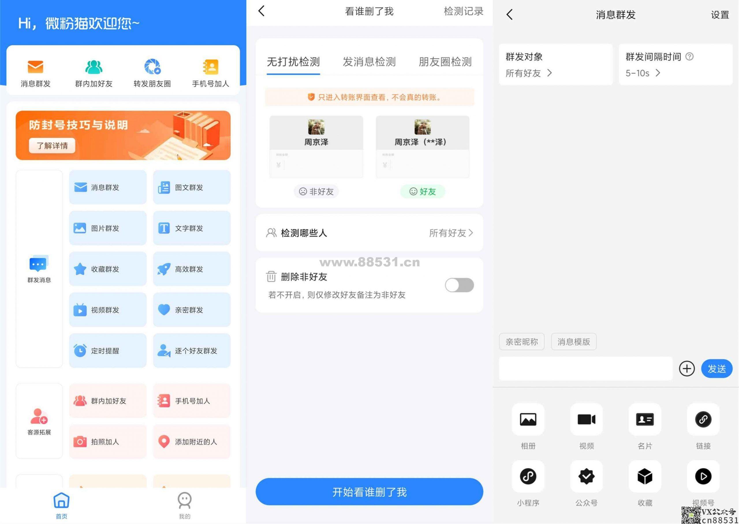 安卓微粉猫v2.0.8高级版
