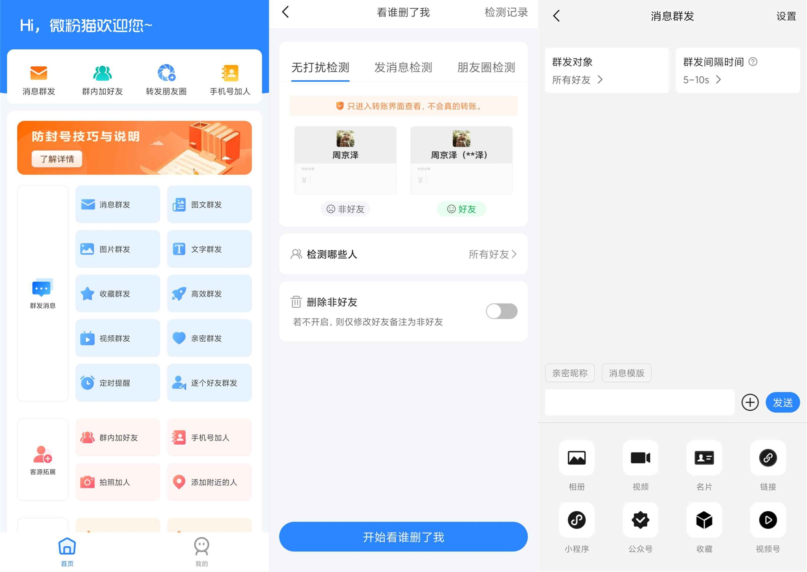 安卓微粉猫v2.0.8高级版