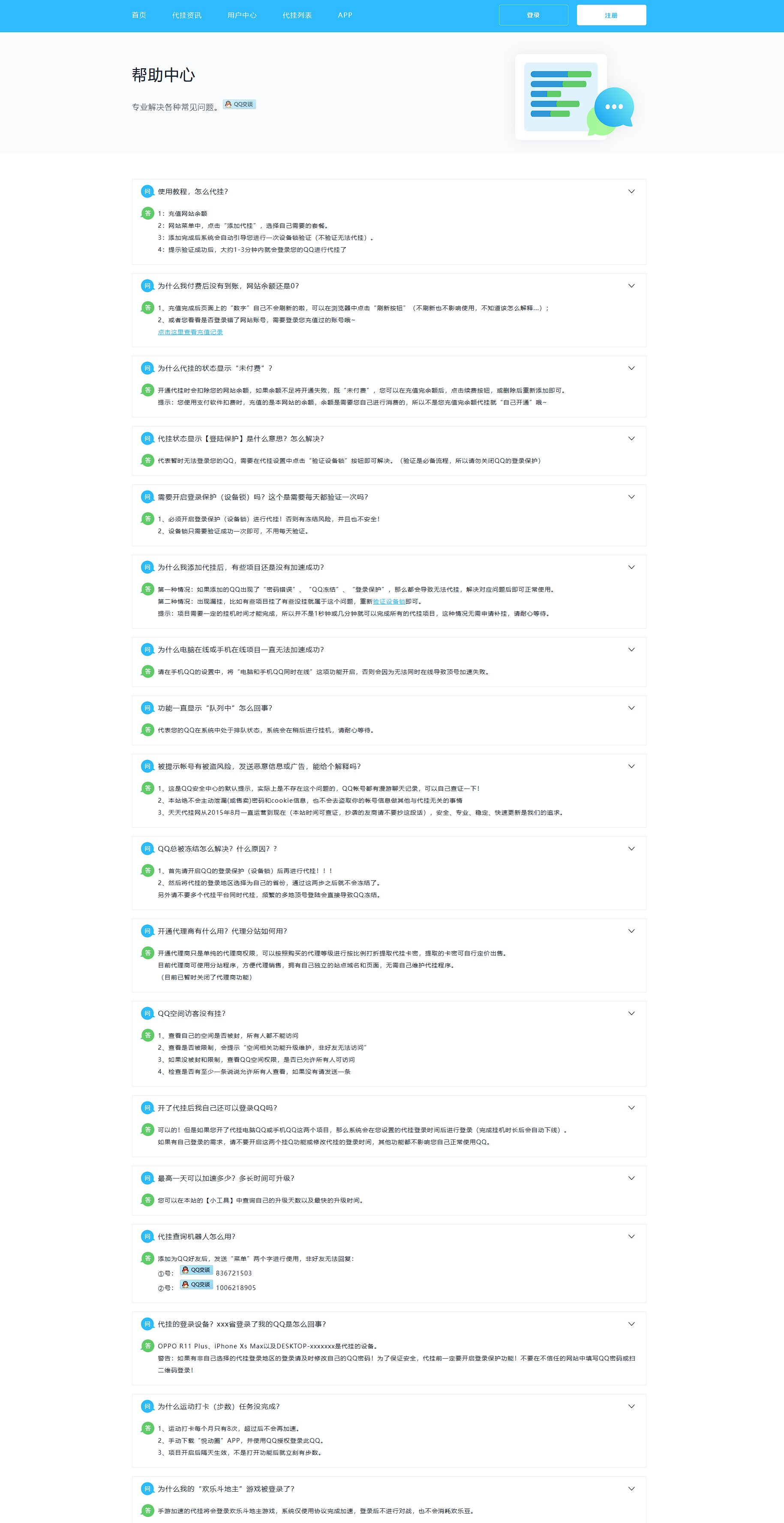 分享一款好看QQ代挂前端美化版