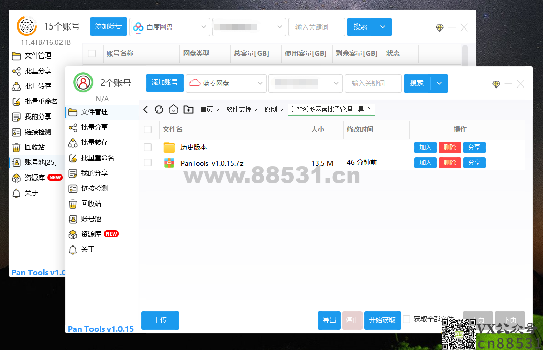 PanTools v1.0.15 多网盘批量管理工具 批量分享、转存&#8230;