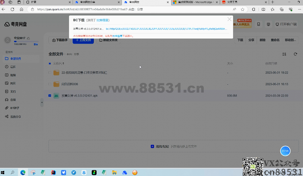 Bitcomet 支持夸克、百度网盘极速下载