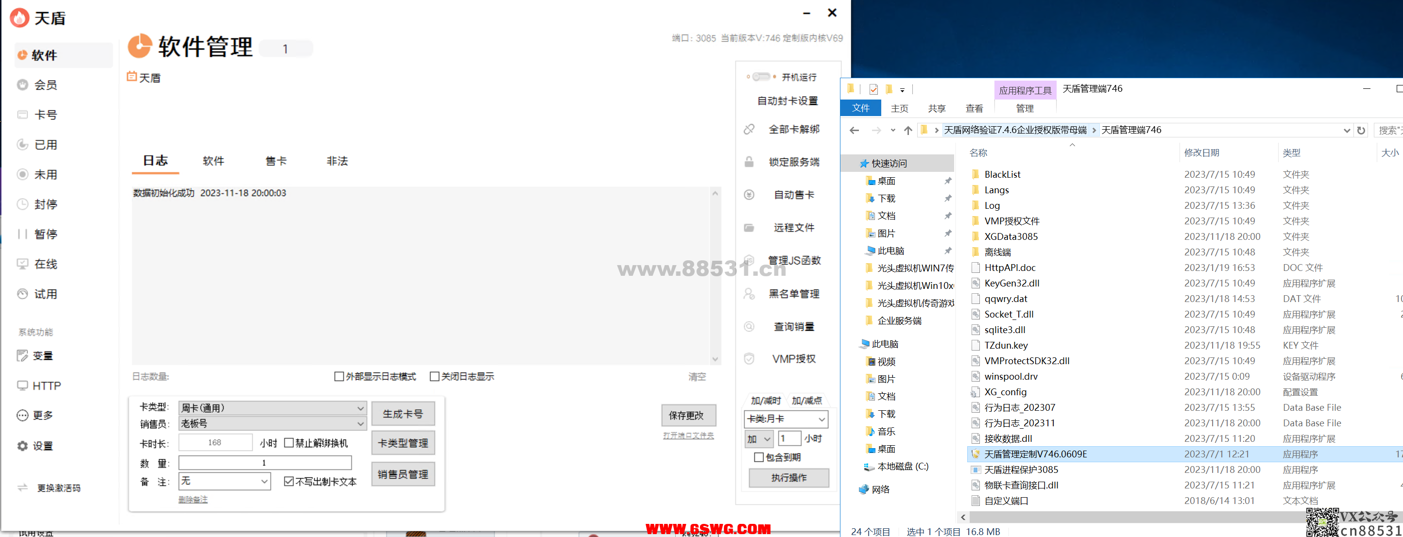 天盾网络验证+视频教程 源码例子