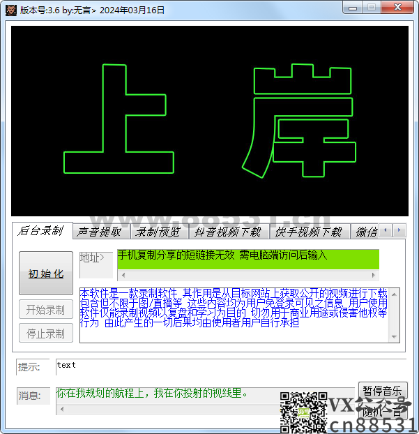 抖音快手直播录屏+无水印下载视频V3.6