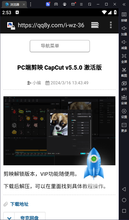 雷电模拟器V9.0.65.3去广告纯净版