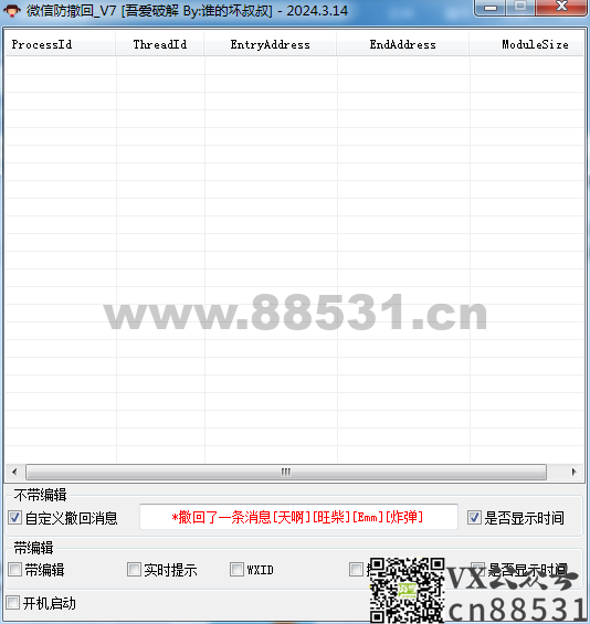 X64 Windows版微信防撤回v7.0 绿色版
